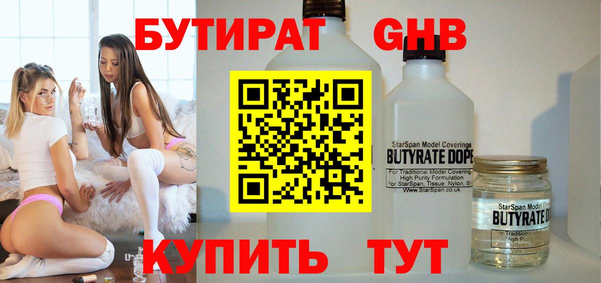 Нижний Новгород  БУТИРАТ  Вход с VPN  БУТИРАТ GHB 