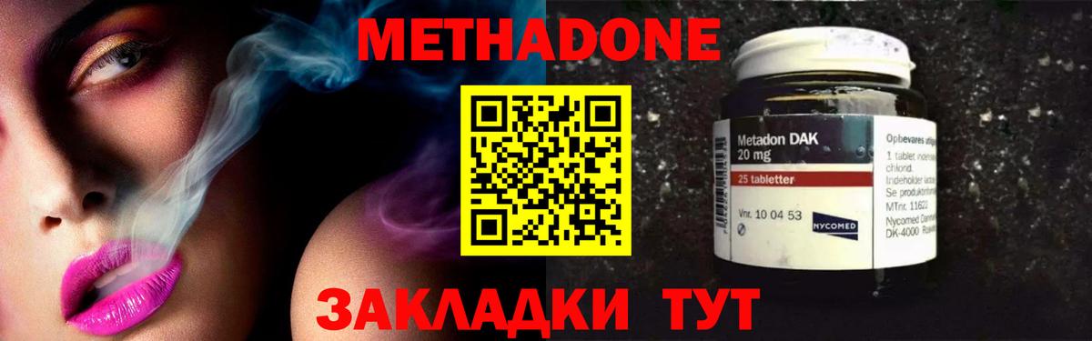 МЕТАДОН кристалл  Вход с VPN  Нижний Новгород 