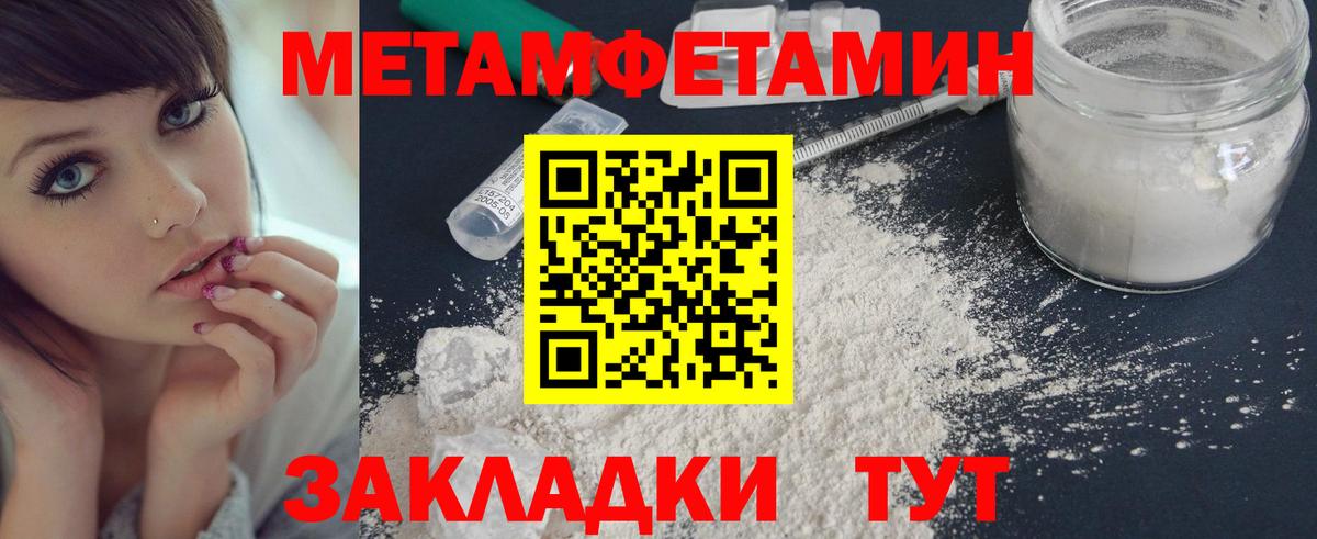 МЕТАМФЕТАМИН кристалл  Вход с VPN  МЕТАМФЕТАМИН  Нижний Новгород 